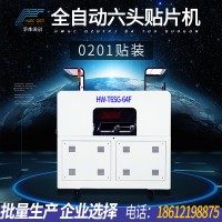 全自動六頭貼片機 貼片機