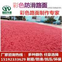 江蘇蘇州MMA彩色防滑路面廠家路面改色材料供應