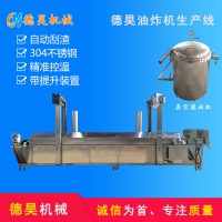 油炸機，油炸流水線，按工藝訂做異型油炸機