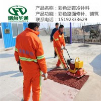 山東濟南彩色瀝青冷補料直接鋪筑簡單方便
