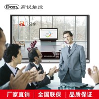 Dazs高銳65寸會議觸摸一體機多媒體智能會議平板觸摸屏一體機廠家