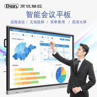 Dazs高銳 100寸會議一體機4K高清大屏交互式電子白板會議平板廠家