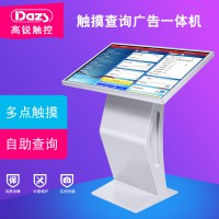 Dazs高銳50寸觸摸查詢一體機醫院展廳商場臥式終端自助查詢機廠家