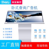 Dazs高銳多媒體一體機查詢機廣告機紅外觸摸屏55寸廠家直銷可定制