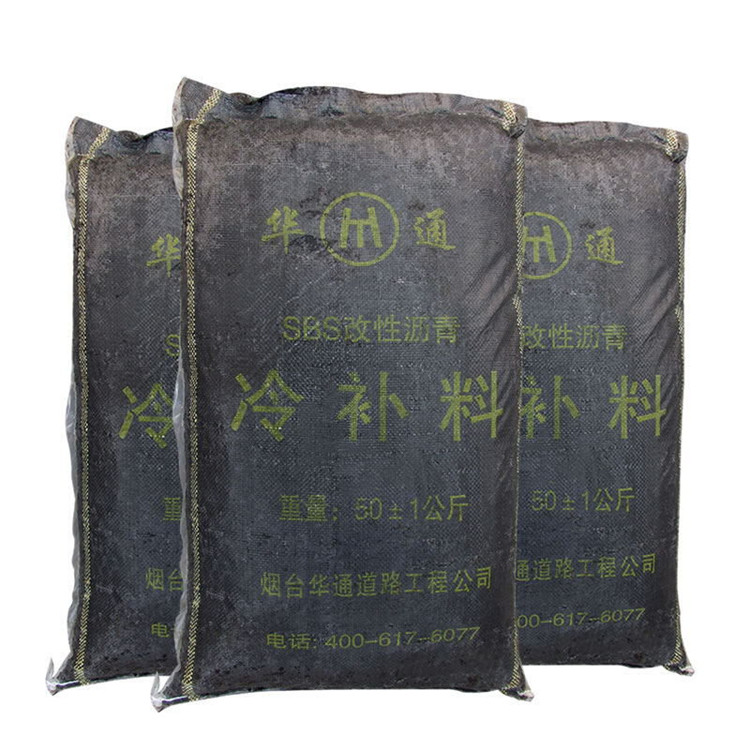 冷補料4