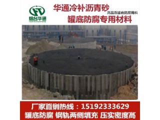 安徽淮南罐底防腐瀝青砂廠家聯(lián)系方式