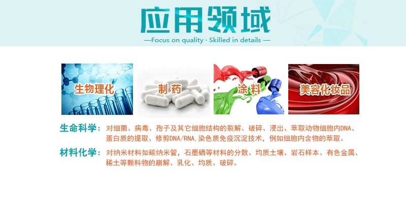 超聲波細胞破碎儀詳情頁_03