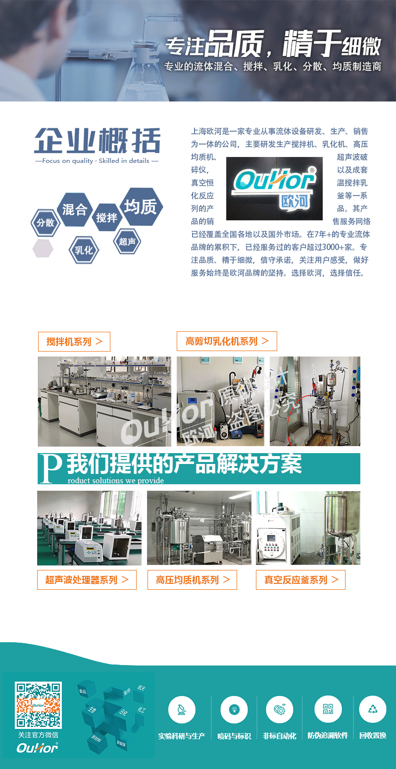 超聲波細胞破碎儀詳情頁_08