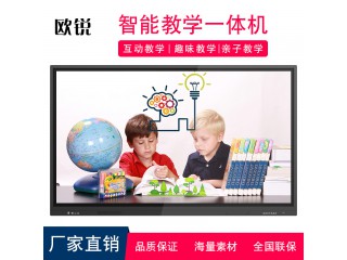 歐銳75寸教學觸摸一體機幼兒園多媒體一體機電腦一體機廠家