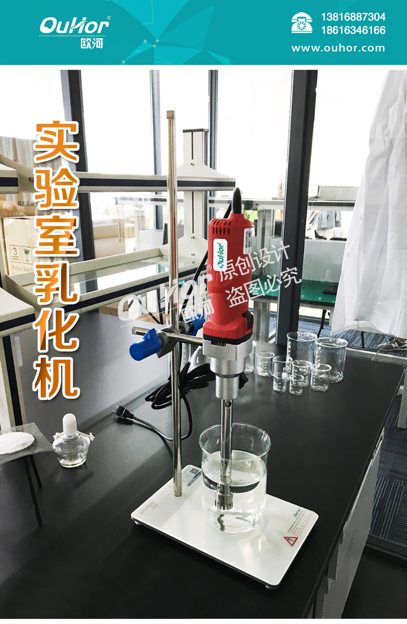 實(shí)驗(yàn)室乳化機(jī)詳情頁(yè)_01
