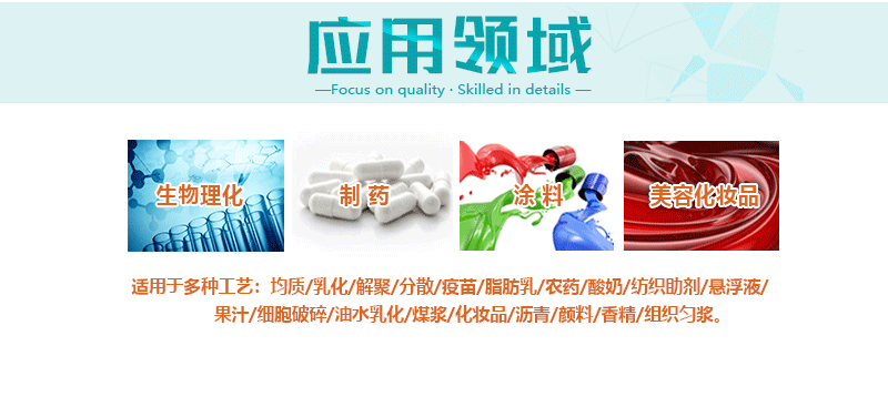 實(shí)驗(yàn)室乳化機(jī)詳情頁(yè)_03