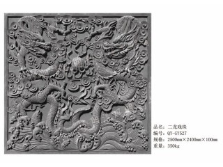 二龍戲珠
