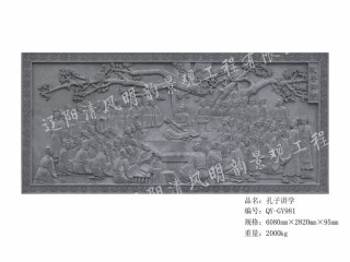 孔子講學
