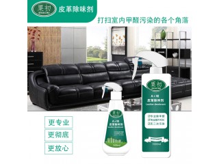 粟初環保納米光觸媒皮革除味劑