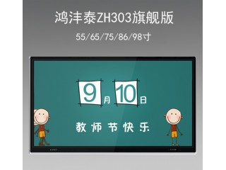 西安65寸教學觸摸一體機，觸摸一體機廠家——陜西鴻灃泰電子科技