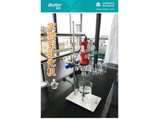 實驗室高剪切乳化機效率高、輕便、整機模塊結構