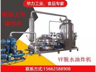 脆蝦脆魚低溫油炸機，華力工業，廠家直銷，值得信賴