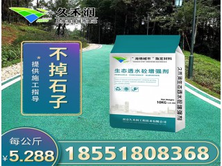 久禾潤生態彩色透水混凝土增強劑膠結料地坪鋪裝施工材料廠家直銷