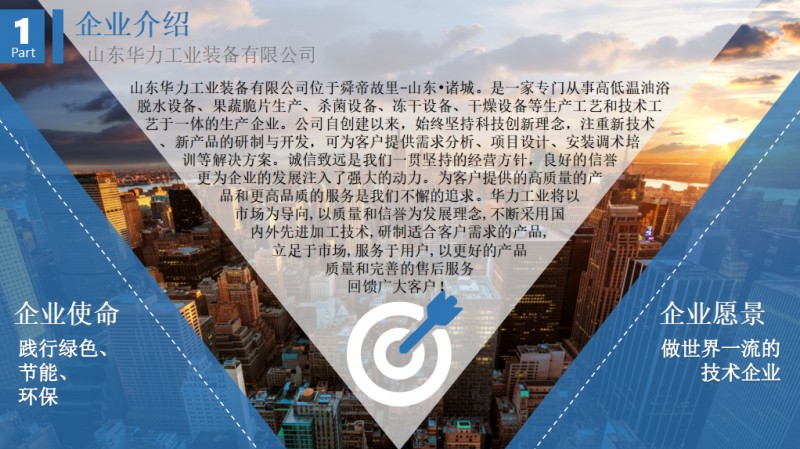 企業介紹