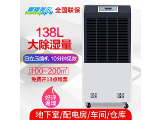 138升除濕機 除濕、工業除濕機