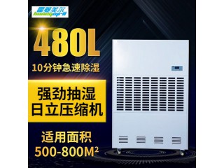 大功率工業(yè)除濕機地下車庫大面積除濕機除濕量480升每天