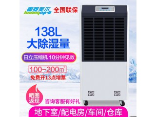 工業除濕機138L大功率車間倉庫抽濕機別墅地下室除濕器