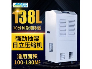 138L工業除濕機地下室配電房大功率抽濕機