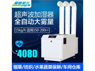 9kg超聲波工業加濕器紡織車間大型噴霧加濕機