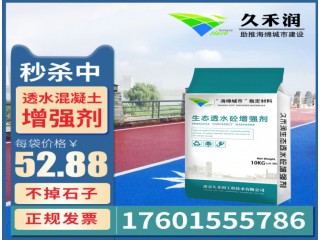 久禾潤生態(tài)彩色透水混凝土增強(qiáng)劑膠結(jié)料地坪鋪裝施工材料廠家直銷