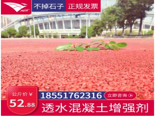 久禾潤(rùn)生態(tài)彩色透水混凝土增強(qiáng)劑膠結(jié)料地坪鋪裝施工材料廠家直銷