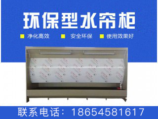 水簾柜 環保水簾柜  噴漆水簾柜  優質水簾柜