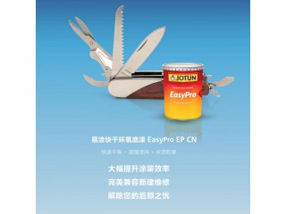 易涂快干環氧底漆