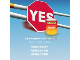 易涂環氧富鋅底漆