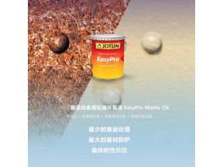 易涂低表面處理環氧漆
