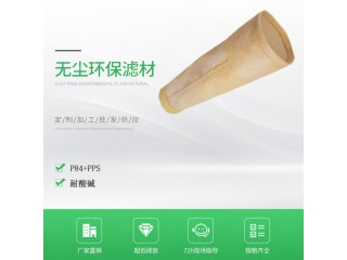 廠家供應 PPS除塵布袋 耐腐蝕PPS除塵布袋 無塵環保