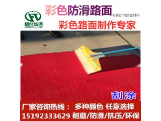 山東濟南彩色防滑路面助力新農村道路建設