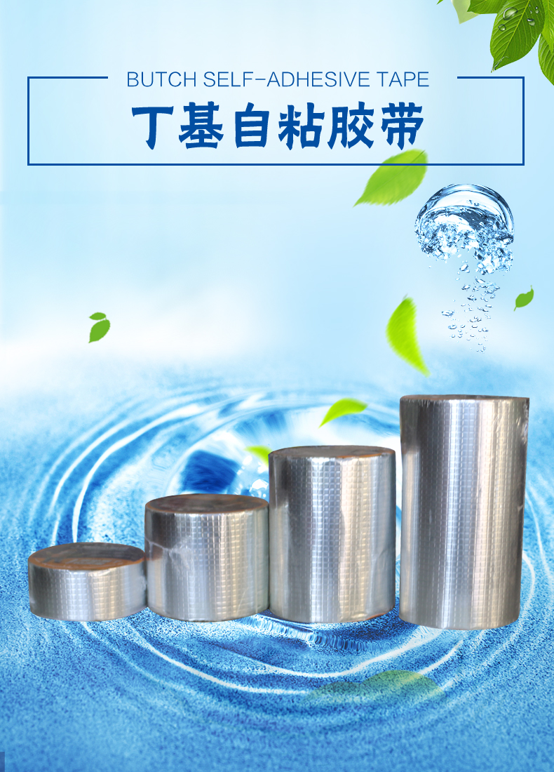 丁基膠帶好_01