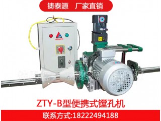 便攜式鏜孔機，鑄泰源工程機械廠家直銷質優價廉