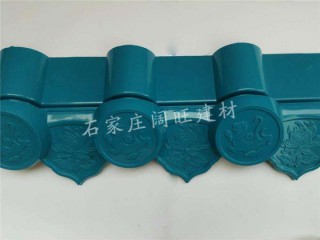 樹脂瓦封檐瓦、純ASA合成樹脂瓦、質保30年