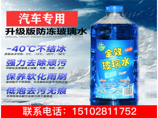 邁斯藍(lán)國標(biāo)玻璃水防凍雨刮水雨刷精