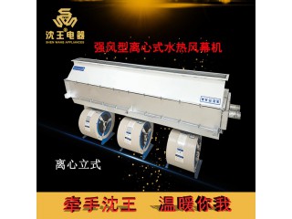 廠家直銷 強風型離心式水熱風幕機 可定制多規格電熱風幕機批發