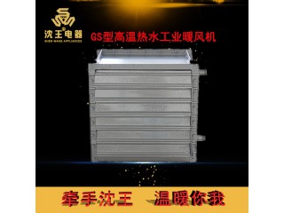 廠家直銷 低溫熱水工業暖風機 可定制多規格電熱風幕機