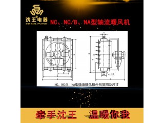 廠家直銷 NC NCB NA型軸流暖風機 可定制多規格電熱風幕機
