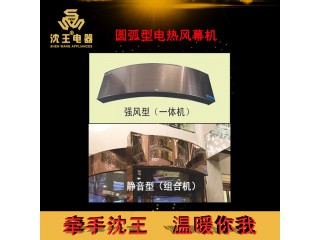 廠家直銷(xiāo) 圓弧型電熱風(fēng)幕機(jī) 可定制多規(guī)格電熱風(fēng)幕機(jī)批發(fā)
