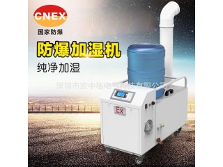 防爆加濕機