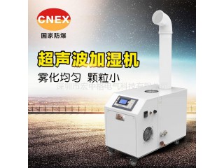 防爆加濕機