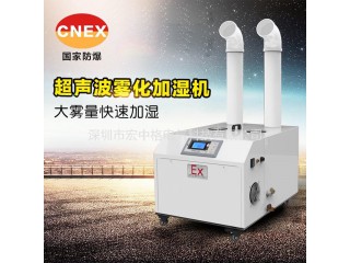 防爆加濕機