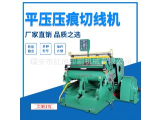 爆款推薦瑞安紅旭ML1100壓痕機手動型啤機全新機印后加工設備