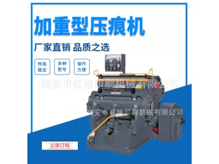 紅旭ML1100型加熱加重型壓痕機PVC加重啤機發熱啤PP文件夾PET