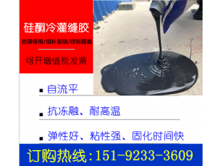浙江溫州機(jī)場硅酮膠 路面硅酮灌縫膠 專注施工縫
